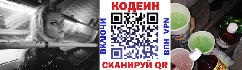 магазин Микунь Codein напиток Lean (лин)